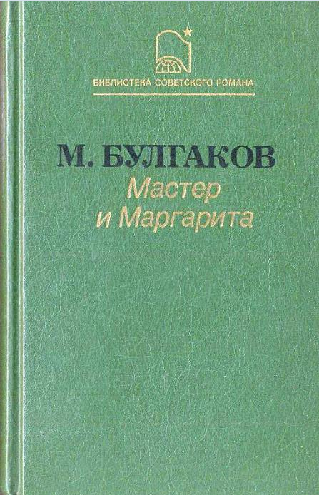 Мастер и Маргарита. Usta va Margarita