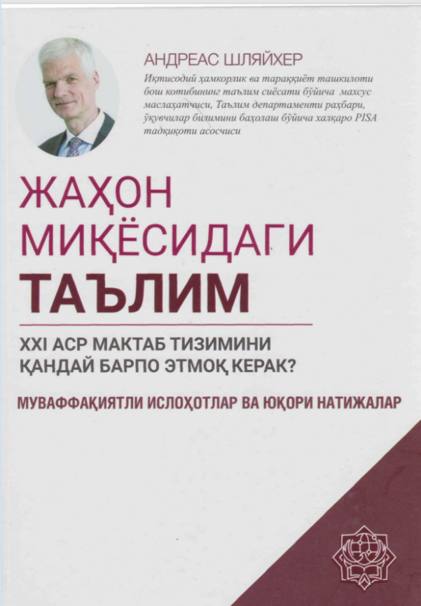 Жаҳон  миқёсидаги   таълим