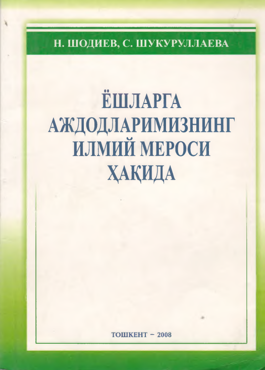 Yoshlarga ajdodlarimizning ilmiy merosi haqida