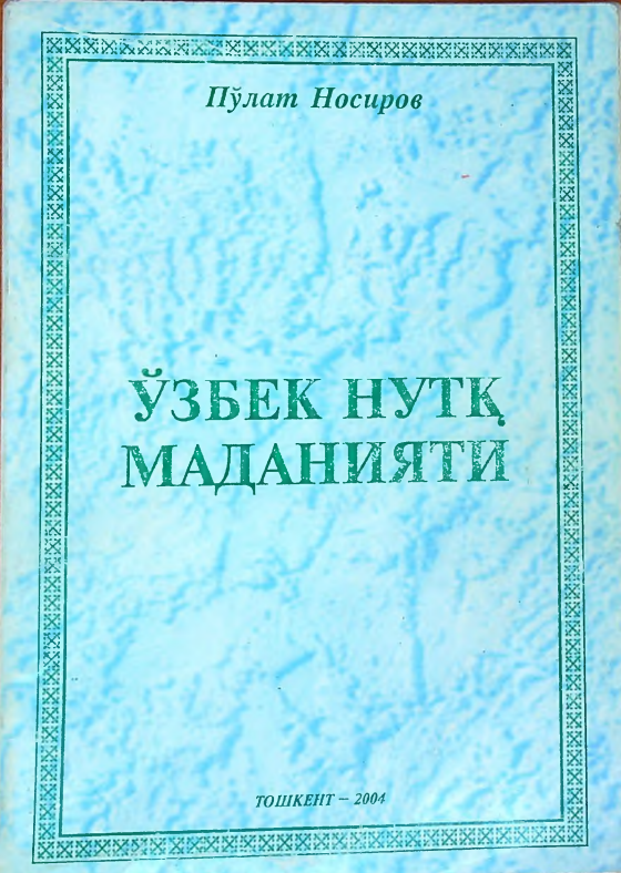 O'zbek nutq madaniyati