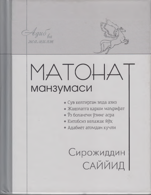 Matonat manzumasi