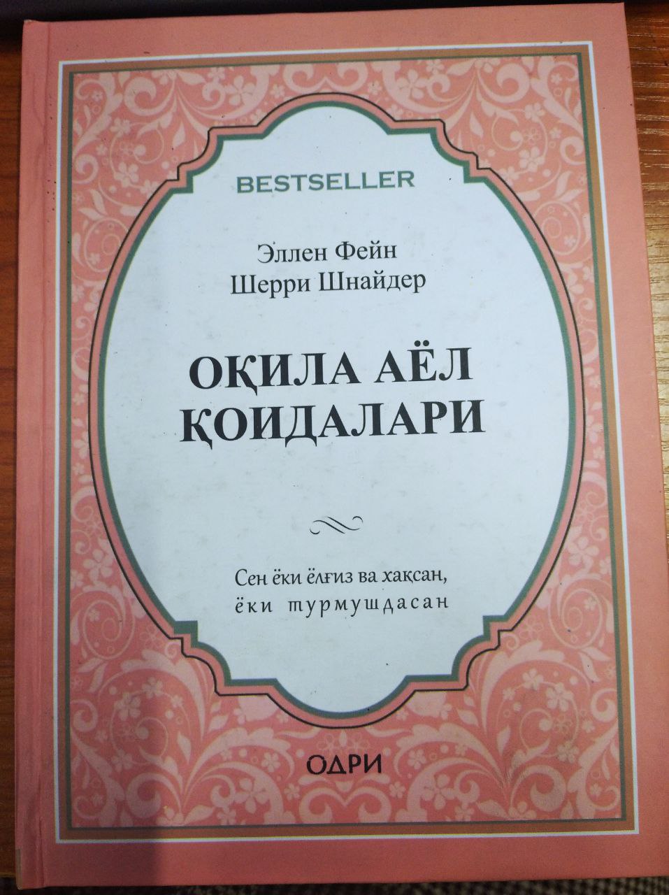 Oqila ayol qoidalari