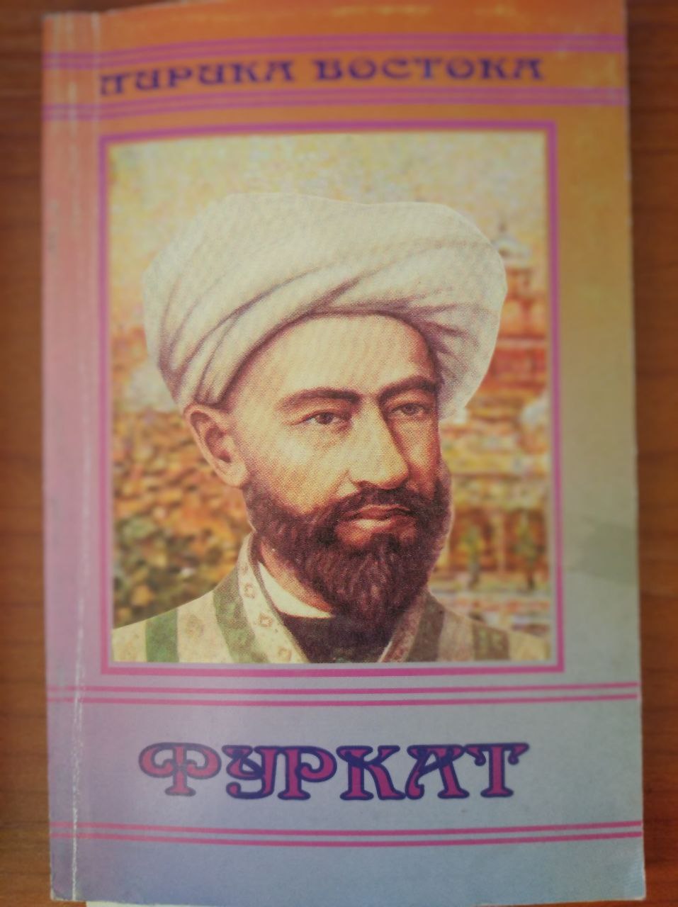 Фуркат избранные стихотворения