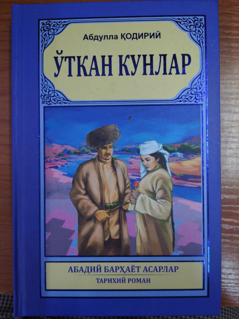O'tkan kunlar