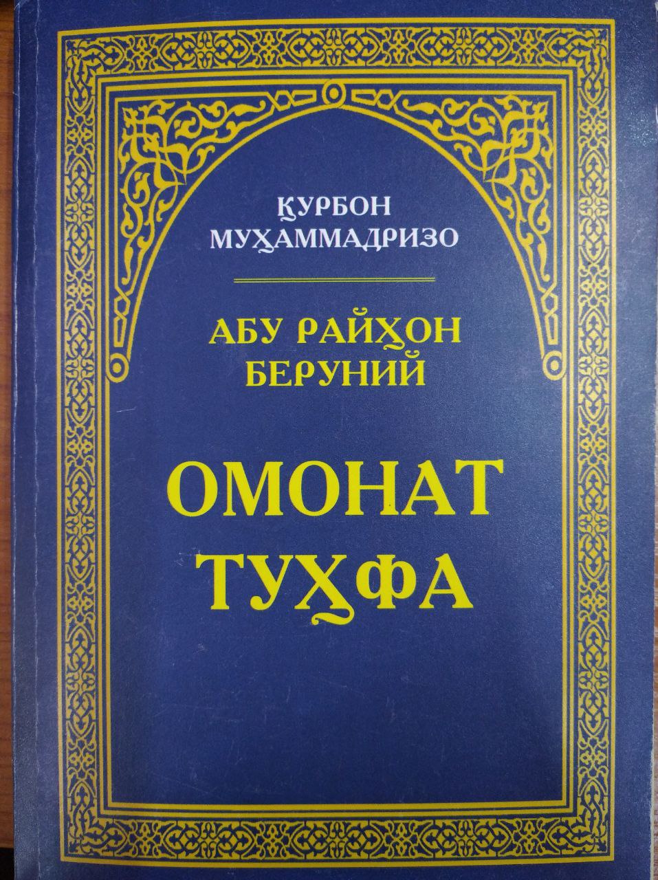 Omonat tuhfa