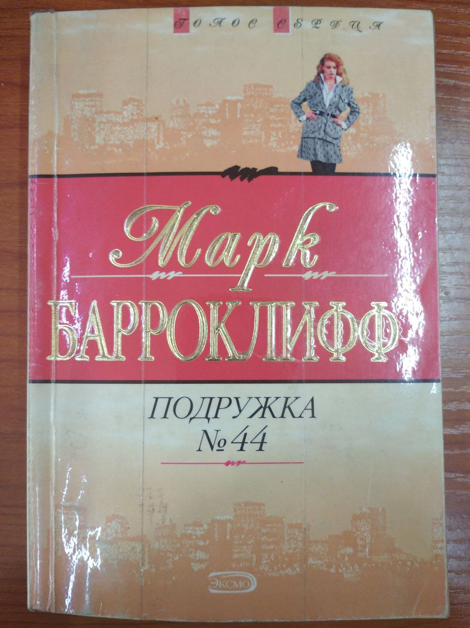 Подружка