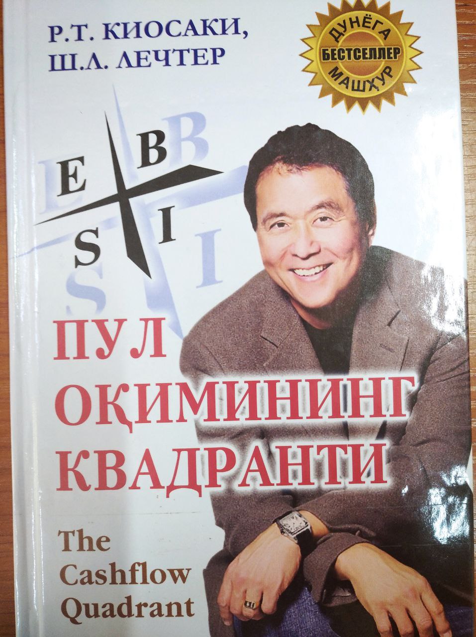 Pul oqimining kvadranti