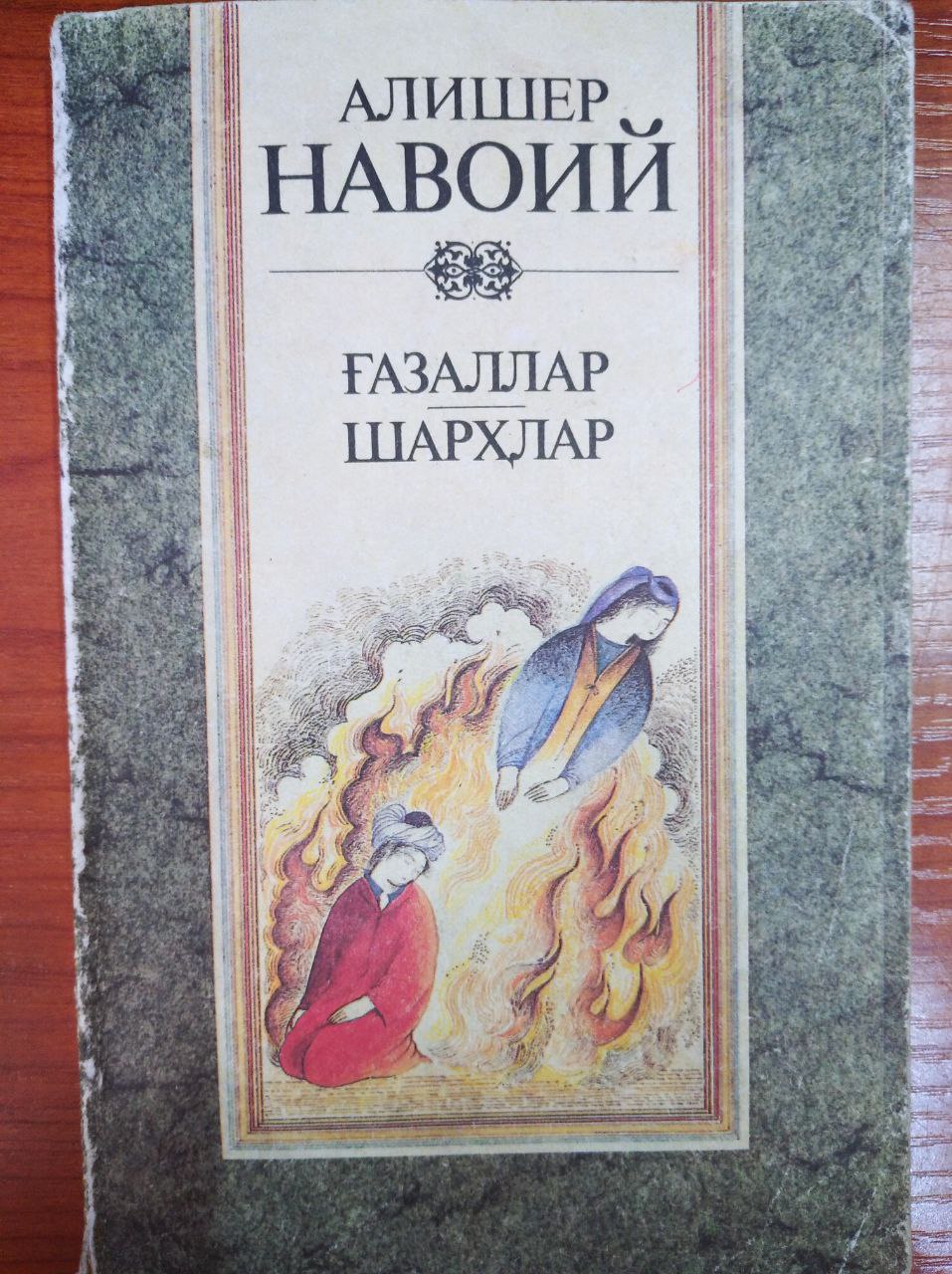 G'azallar sharhlar
