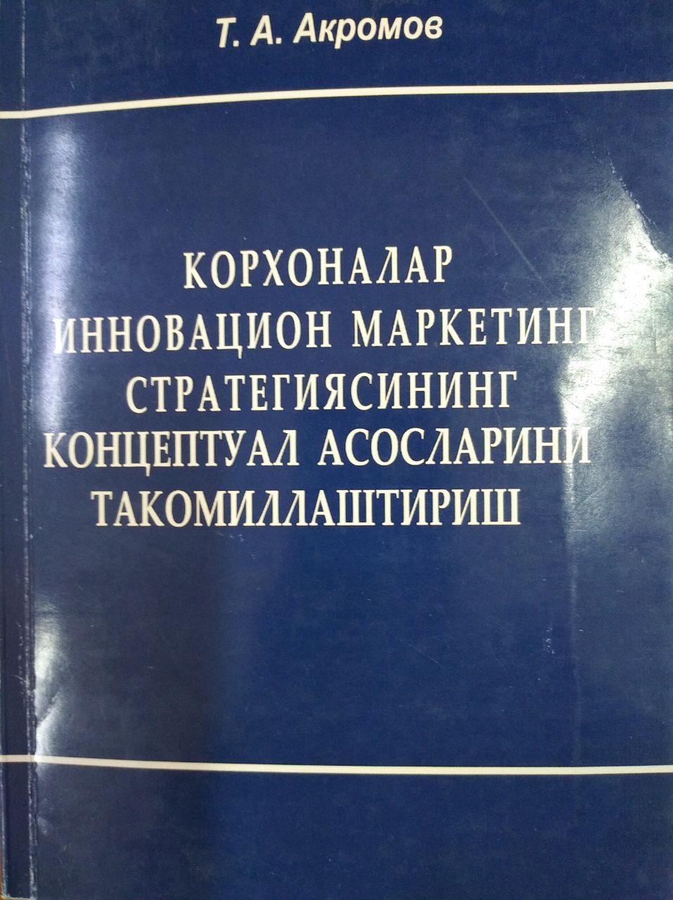 Korxonalar innovatsion marketing strategiyasining konseptual asoslarini takomillashtirish