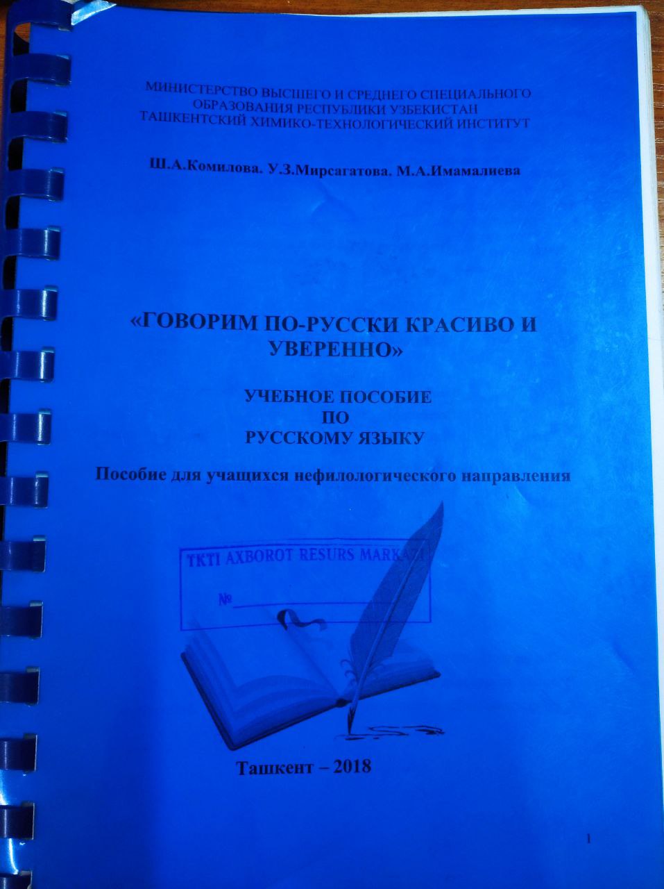 Говорим по-русски красиво и уверенно