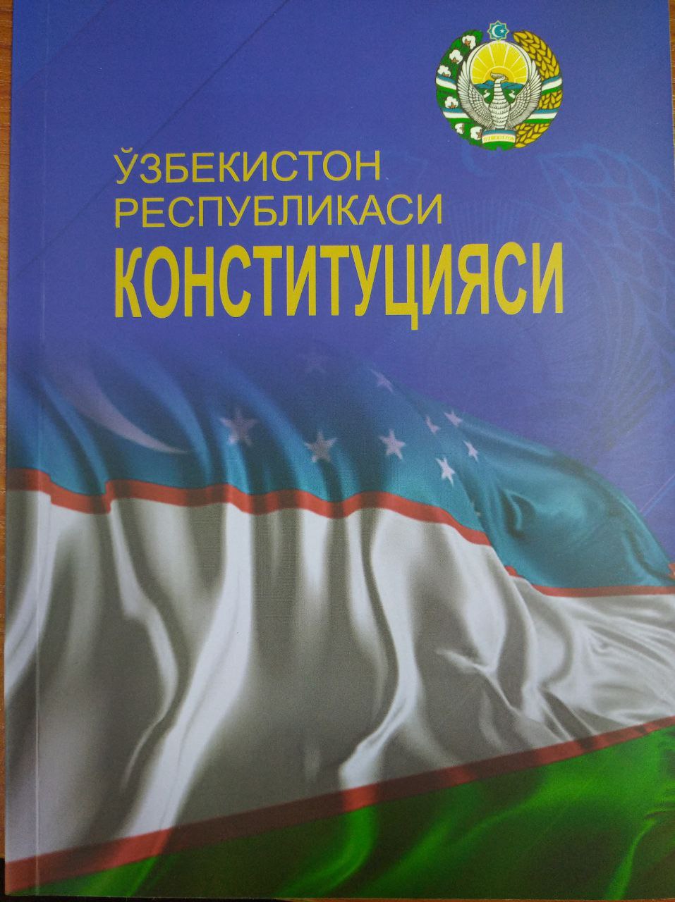 Ўзбекистон Pеспубликаси Kонституцияси