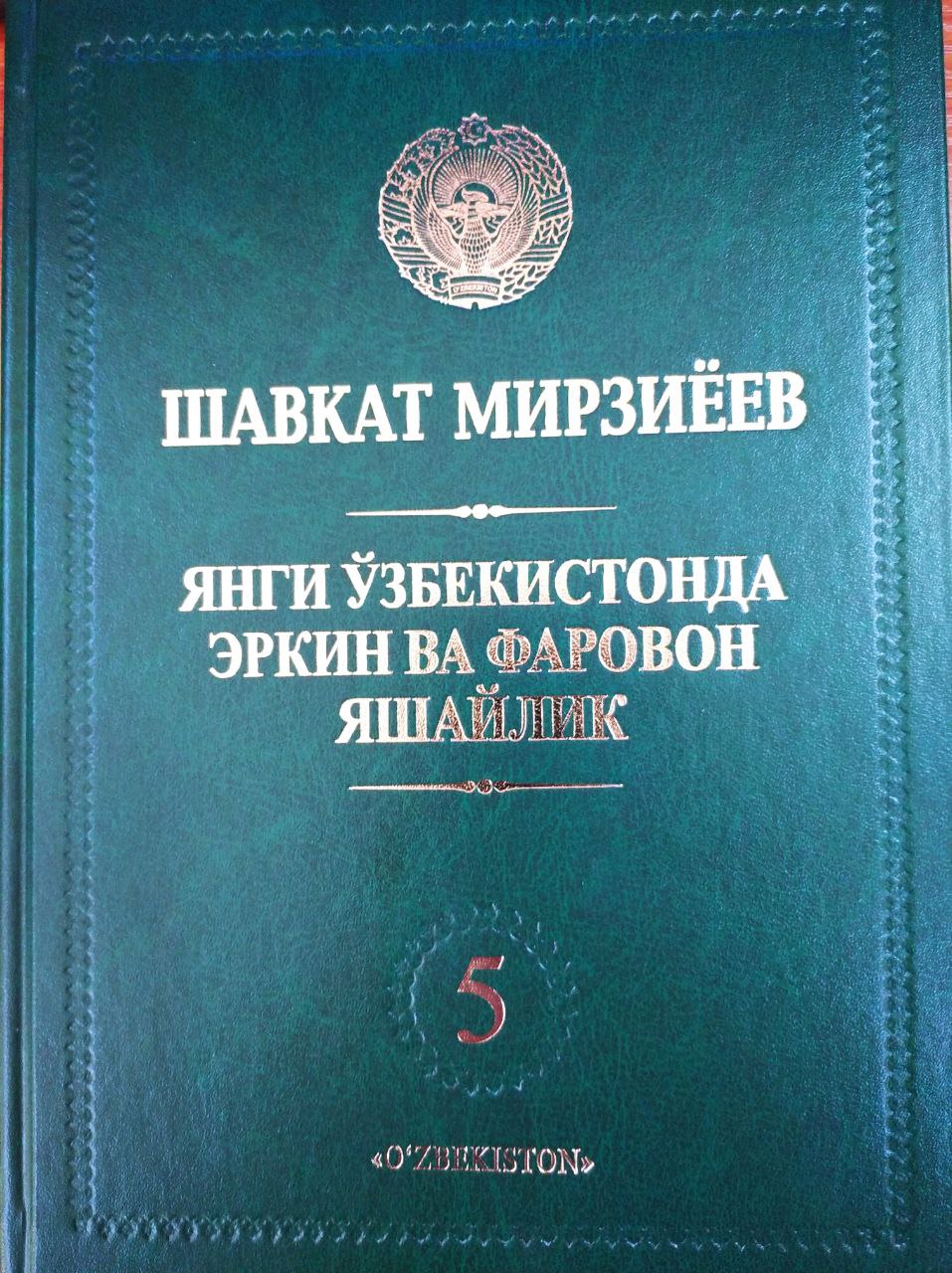 Янги Ўзбекистонда эркин ва фаровон яшайлик