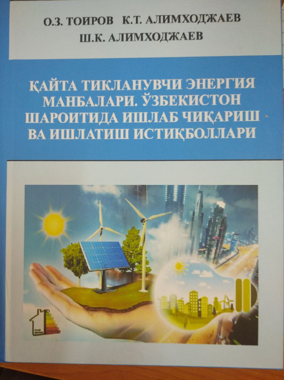 Қайта тикланувчи энергия манбалари.Ўзбекистон шароитида ишлаб чиқариш ва ишлатиш истиқболлари