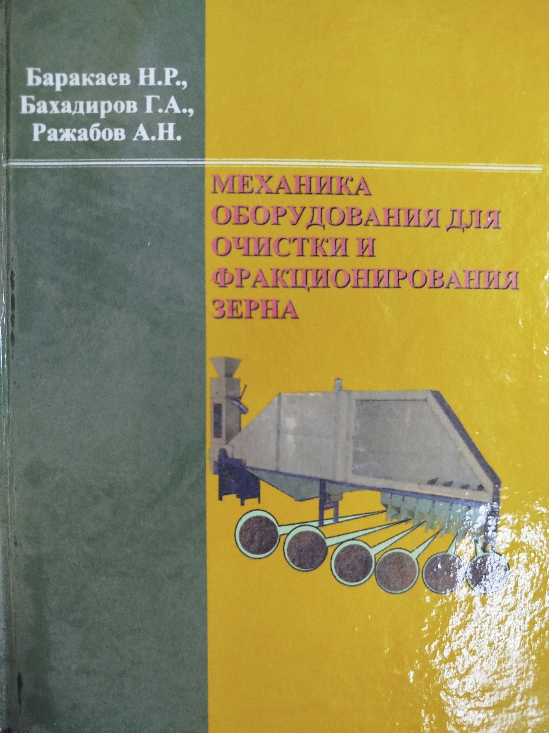 Механика оборудования для очистки и фракционирования зерна