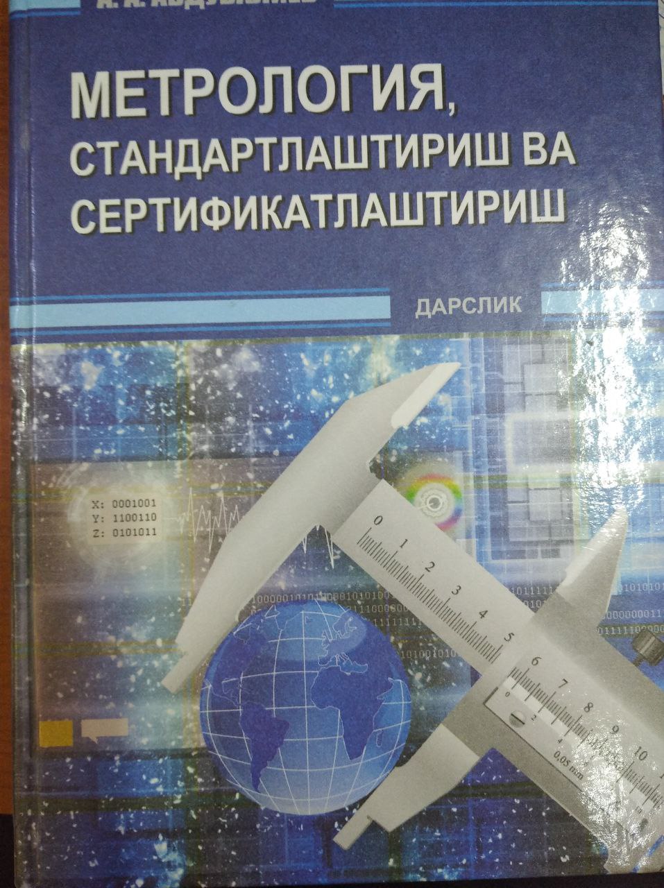 Метрология стандартлаштириш ва сертификатлаштириш