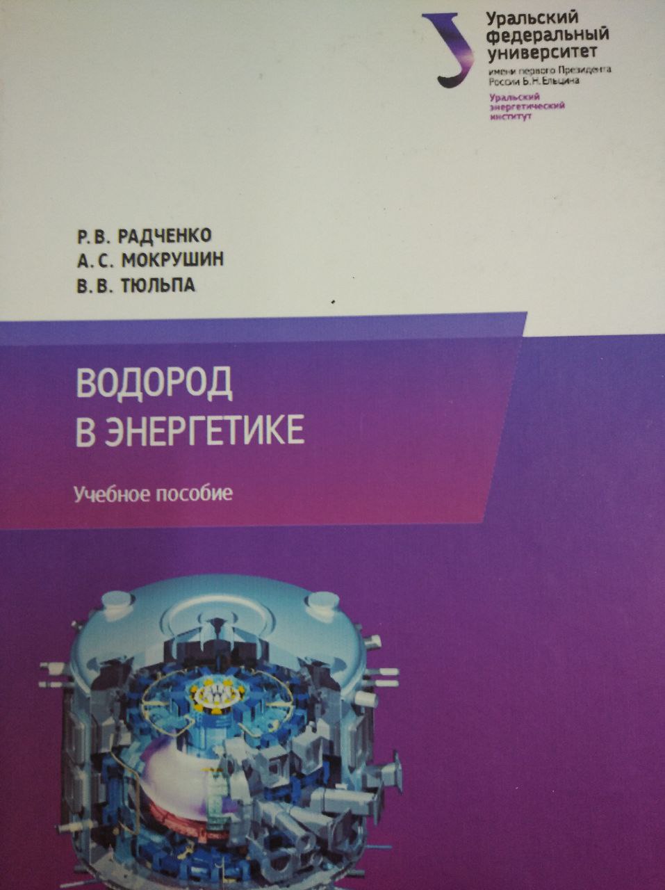Водород в энергетике