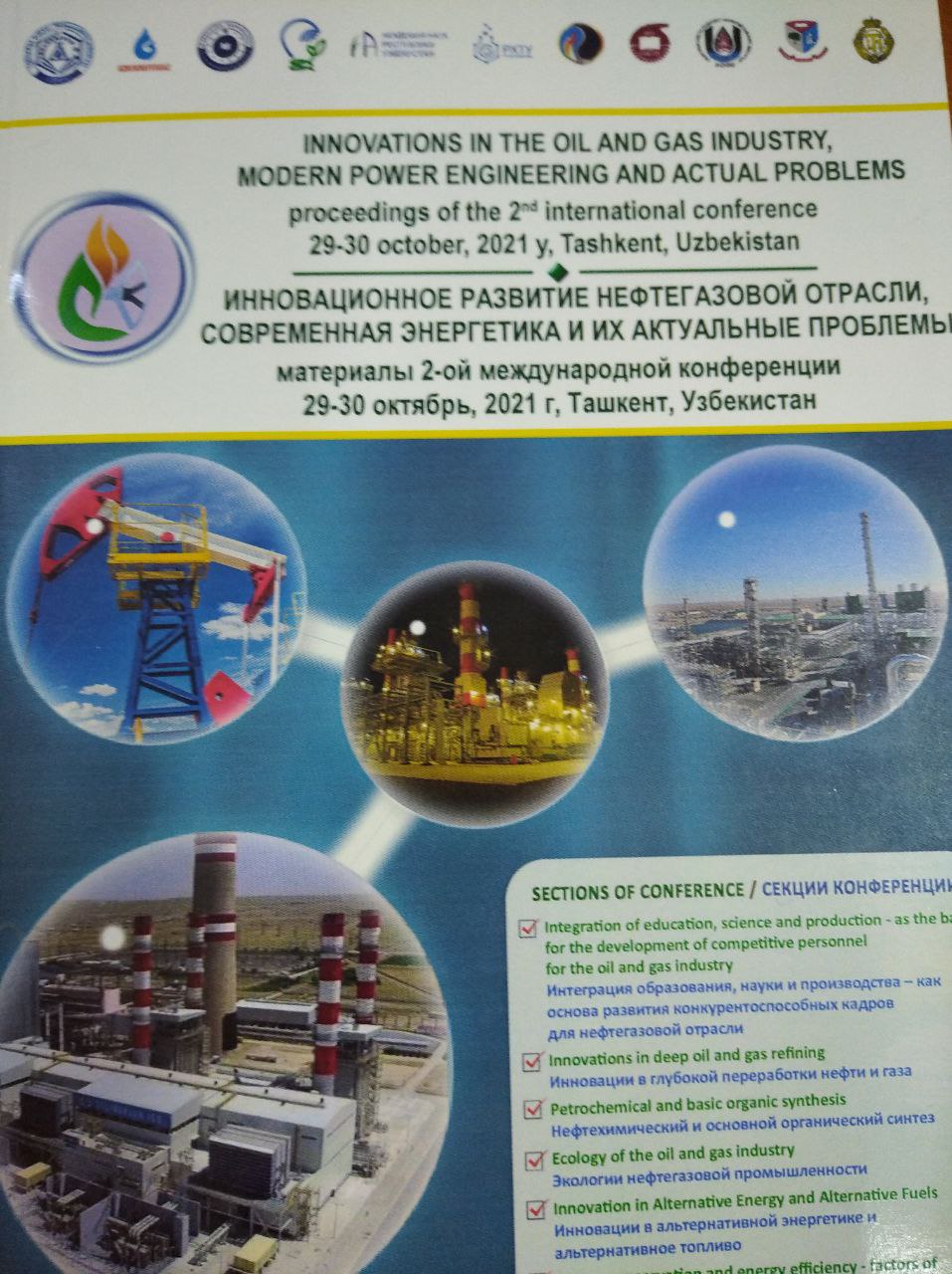 Инновационное развитие нефтегазовой отрасли, современная энергетика и их актуальные проблемы