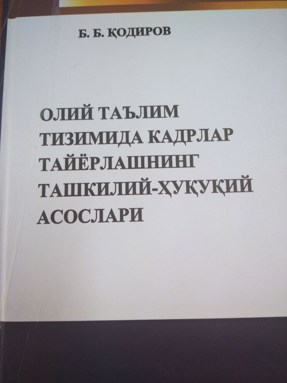 Oliy ta'lim tizimida kadrlar tayyorlashning tashkiliy-huquqiy asoslari