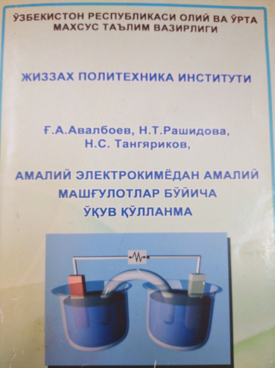 Amaliy elektrokimyodan amaliy mashg'ulotlar bo'yicha o'quv qollanma