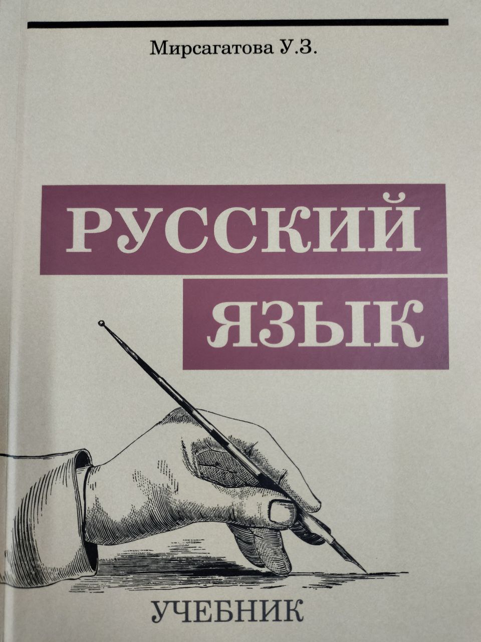 Русский Язык