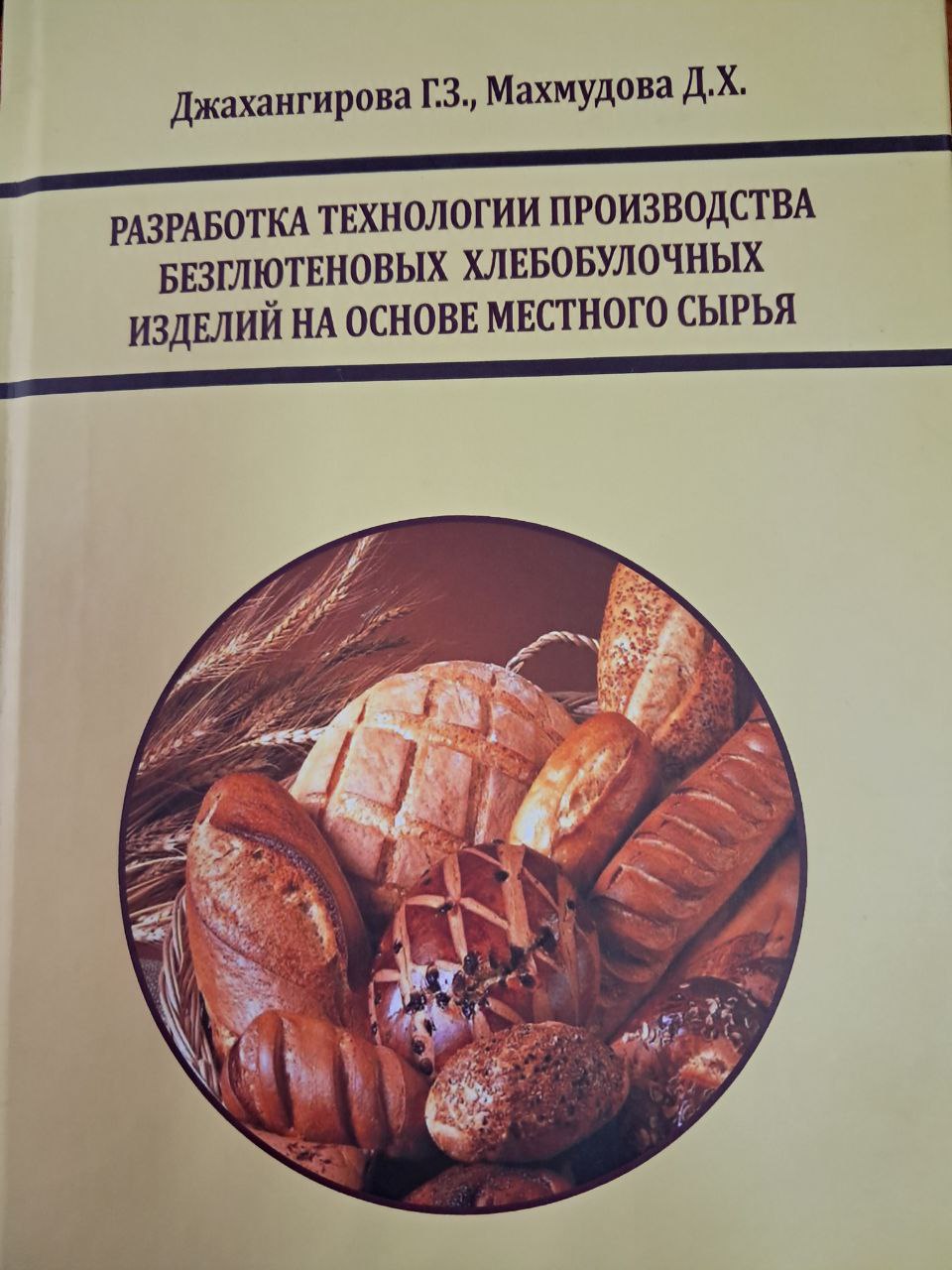 Разработка технологии производства безглютеновых хлебобулочных изделий на основе местного сырья