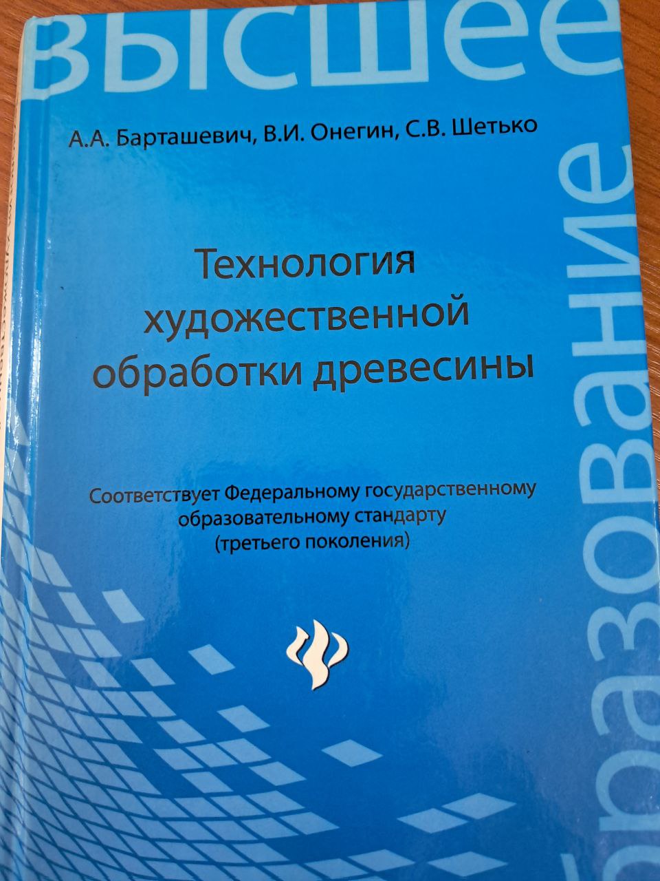 Tехнология художественной обработки древесины