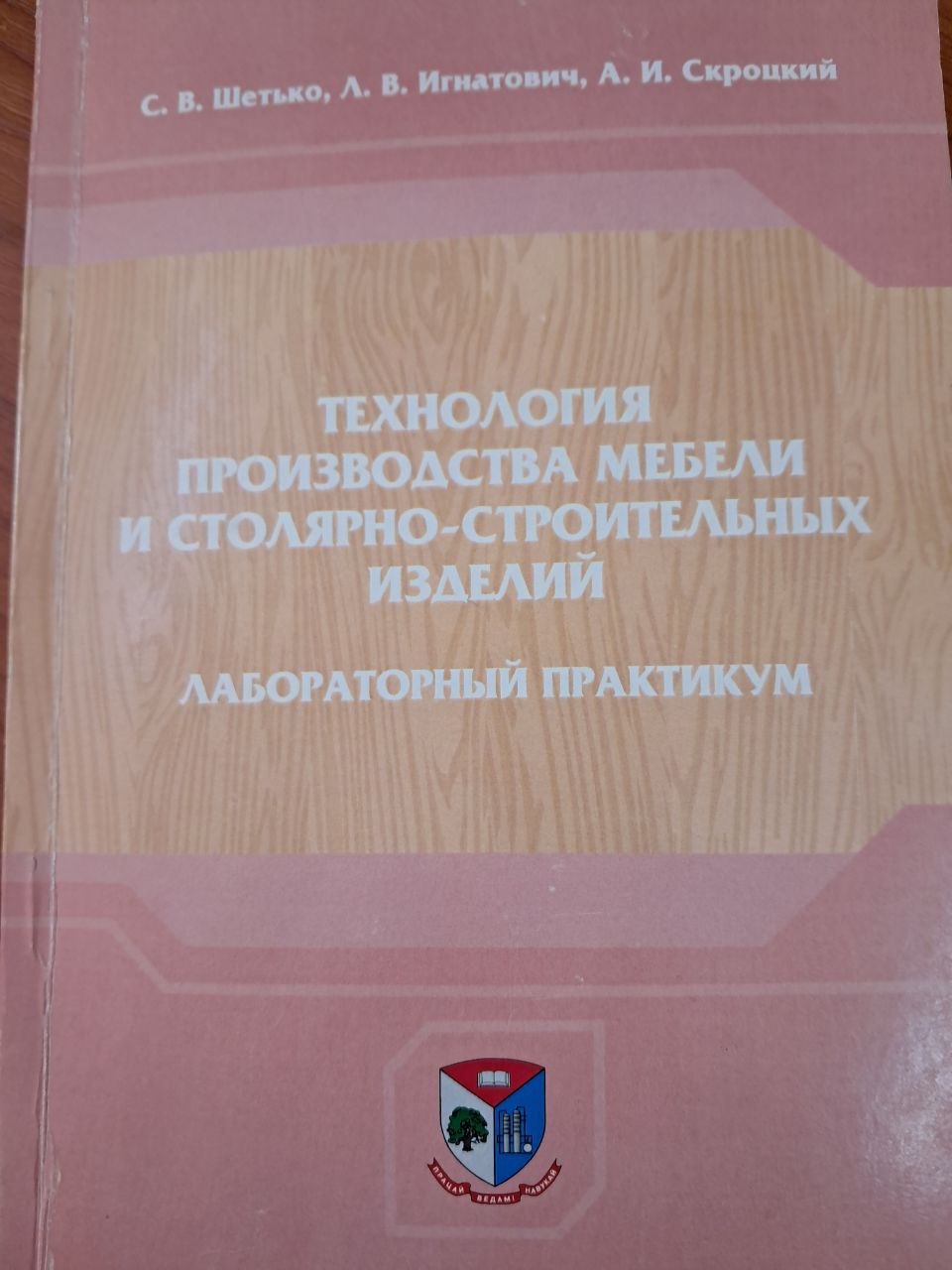 Технология производства мебели и столярно-строительных изделий