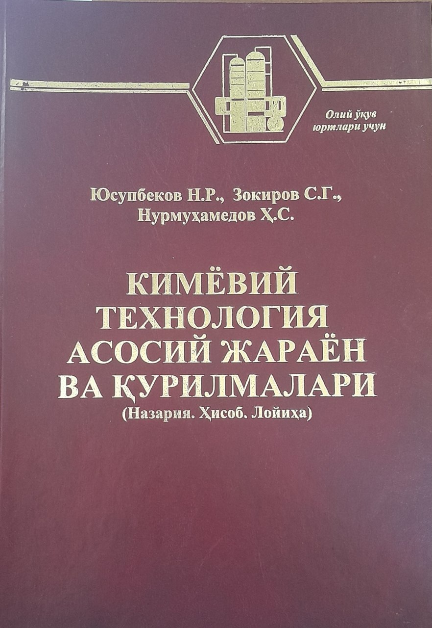 Kimyoviy texnologiya asosiy jarayon va qurilmalar (Nazariya, Hisoblash. Loyiha)