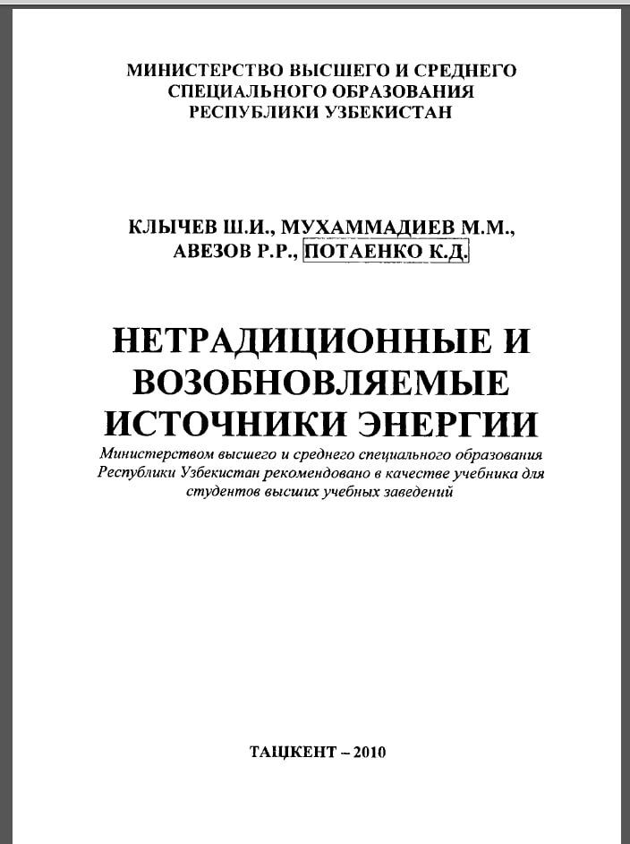 Нетрадиционные и возобновляемые источники энергии