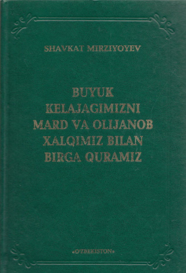 Buyuk kelajagimizni mard va olijanob xalqimiz bilan birga quramiz