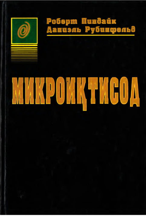 Микроиқтисод