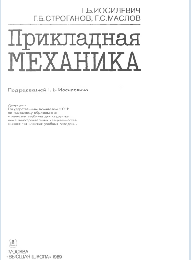 Прикладная механика