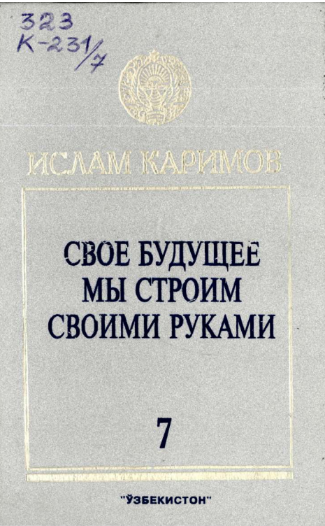 Свое будущее мы строим своими руками