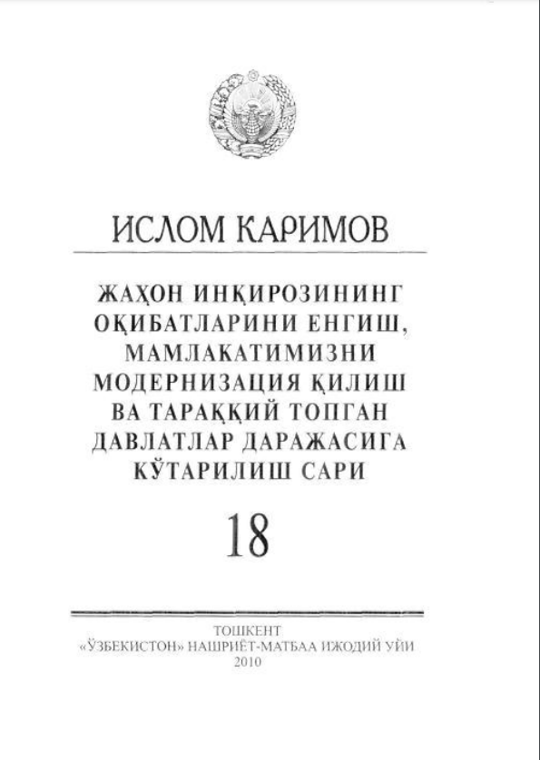 Jahon inqirozining oqibatlarini yengish,mamlakatimiz modernizatsiya qilish va taraqqiy topgan davlatlar darajasiga ko'tarilish sari.