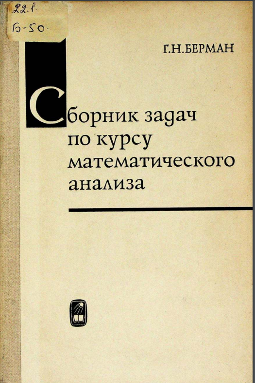 Сборник задач по курсу математического анализа