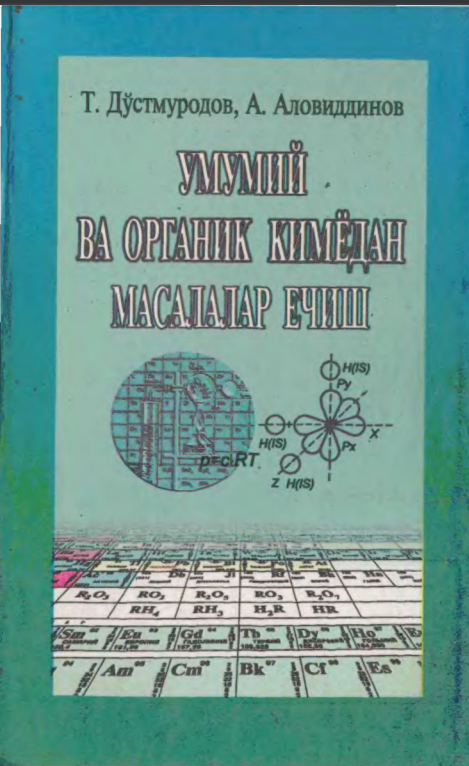Умумий ва органик кимёдан масалалар ечиш