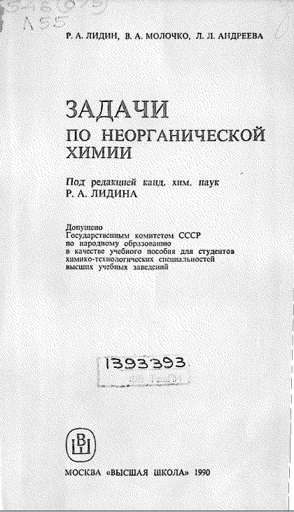 Задачи по неорганической химии