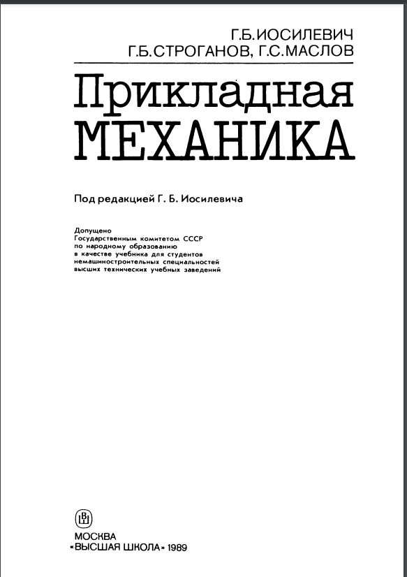 Прикладная механика
