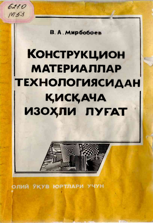 Конструксицион материаллар технологиясидан қисқача изохли луғат
