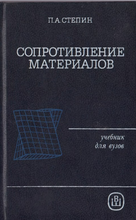 Сопротивление материалов.