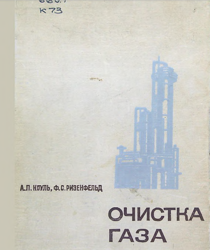 Очистка газа