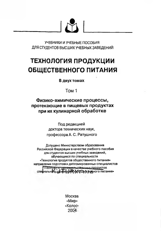 Технология  продукции общественного питания.