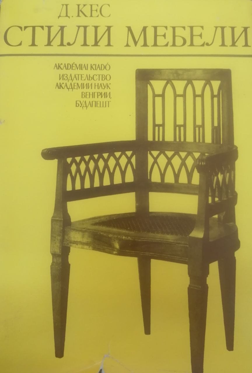 Стили мебели. Mebel uslublari