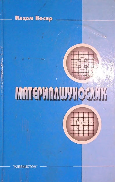 Materialshunoslik