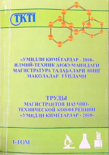 "Umidli kimyogarlar - 2008" ilmiy - texnik anjumanidagi magistratura talabalarining maqolalar to‘plami 1-tom