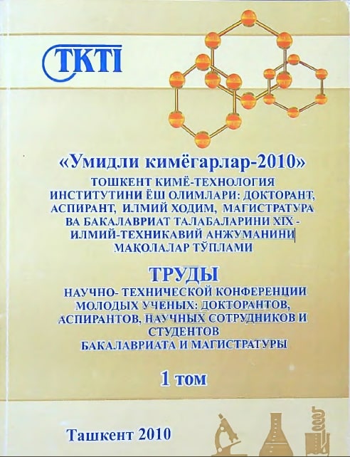 "Umidli kimyogarlar-2009" Toshkent kimyo-texnologiya inistitutini yosh oilalari: Doktarant, Asperant, Ilmiy xodim, magistrantura va bakalavriyat talabalarni XVIII- ilmiy-texnikaviy anjumanini maqolalar to'plami (I tom)