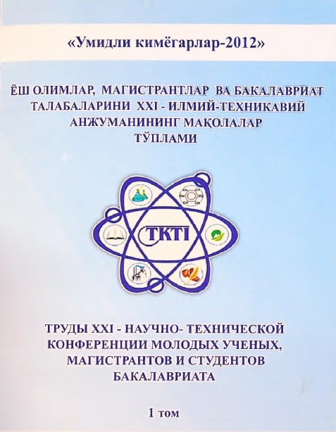 Yosh olimlar, magistrantlar va bakalavriat talabalarini XXI -Ilmiy -texnikaviy anjumanining maqolalar to'plami. 1-TOM