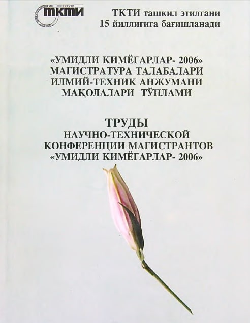 "Umidli kimyogarlar-2006" magistratura talabalari ilmiy-texnik anjumani maqolalari to'plami