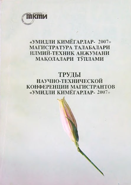"Umidli kimyogarlar - 2007" Magistratura talabalari ilmiy-texnik anjumani maqolalari to‘plami