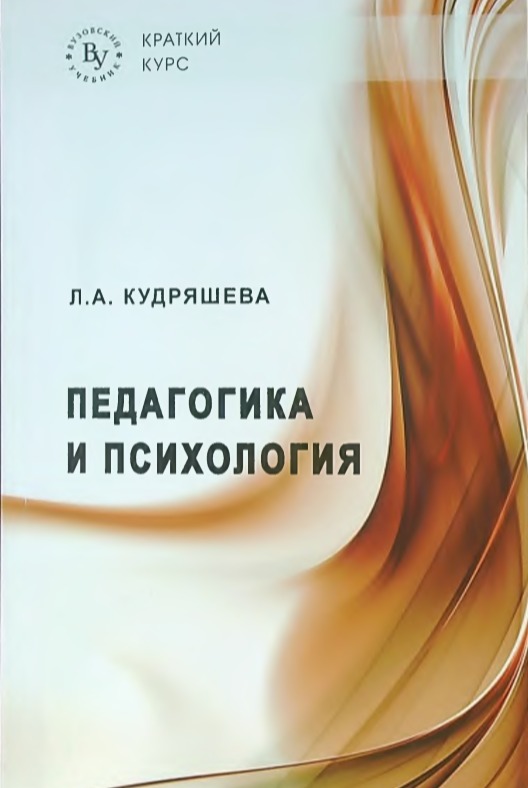 Педагогика и психалогия